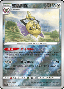 CS3.5 – Scorching Skies Simplified Chinese Pokemon 87