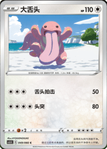 CS3.5 – Scorching Skies Simplified Chinese Pokemon 88