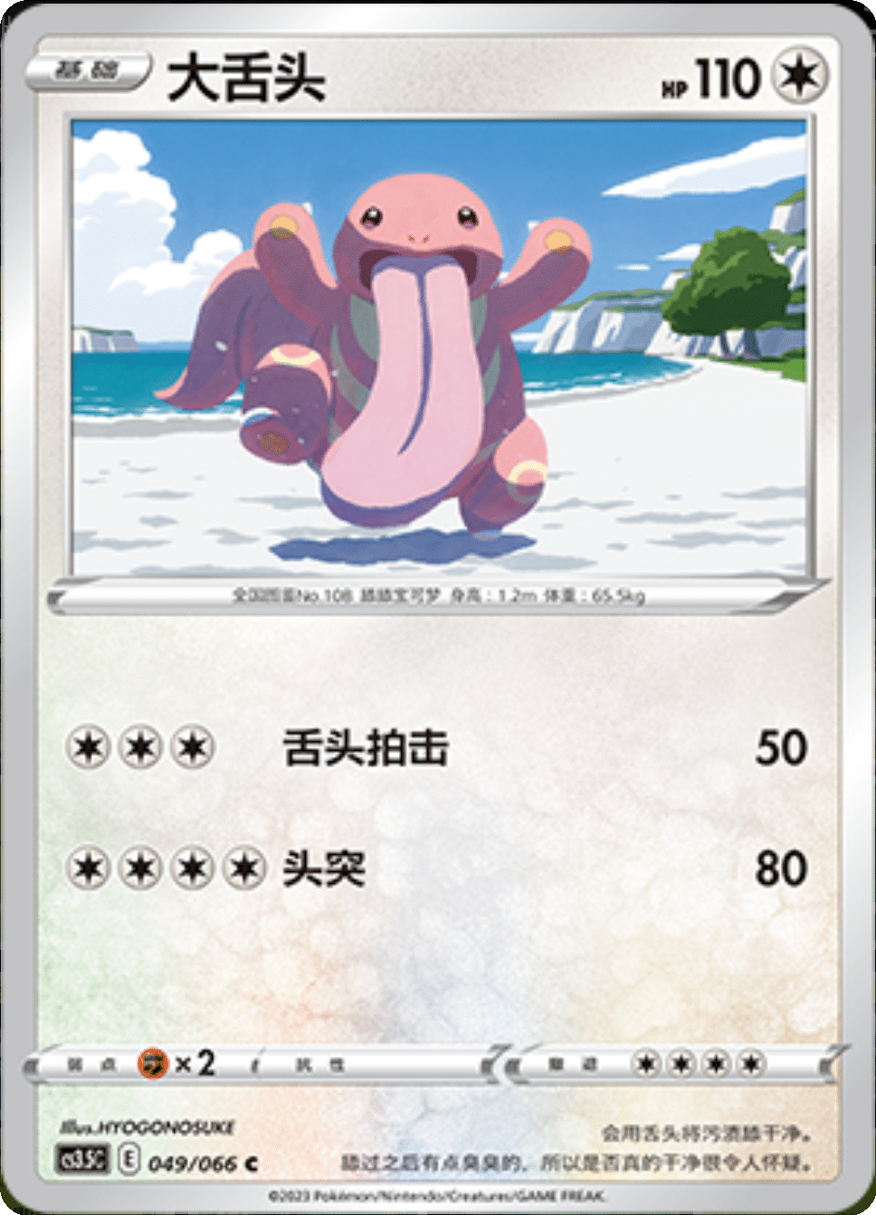 Card 049/066