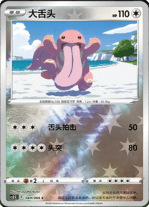 CS3.5 – Scorching Skies Simplified Chinese Pokemon 89