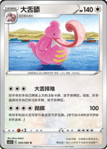 CS3.5 – Scorching Skies Simplified Chinese Pokemon 90