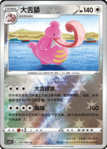 CS3.5 – Scorching Skies Simplified Chinese Pokemon 91