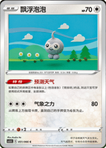 CS3.5 – Scorching Skies Simplified Chinese Pokemon 92