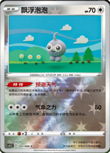 CS3.5 – Scorching Skies Simplified Chinese Pokemon 93