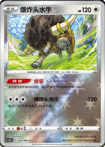 CS3.5 – Scorching Skies Simplified Chinese Pokemon 95