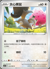 Skwovet (贪心栗鼠)