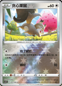 CS3.5 – Scorching Skies Simplified Chinese Pokemon 97