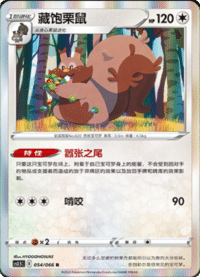 Greedent (藏饱栗鼠)