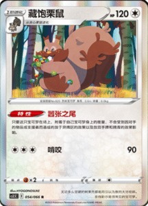 CS3.5 – Scorching Skies Simplified Chinese Pokemon 98