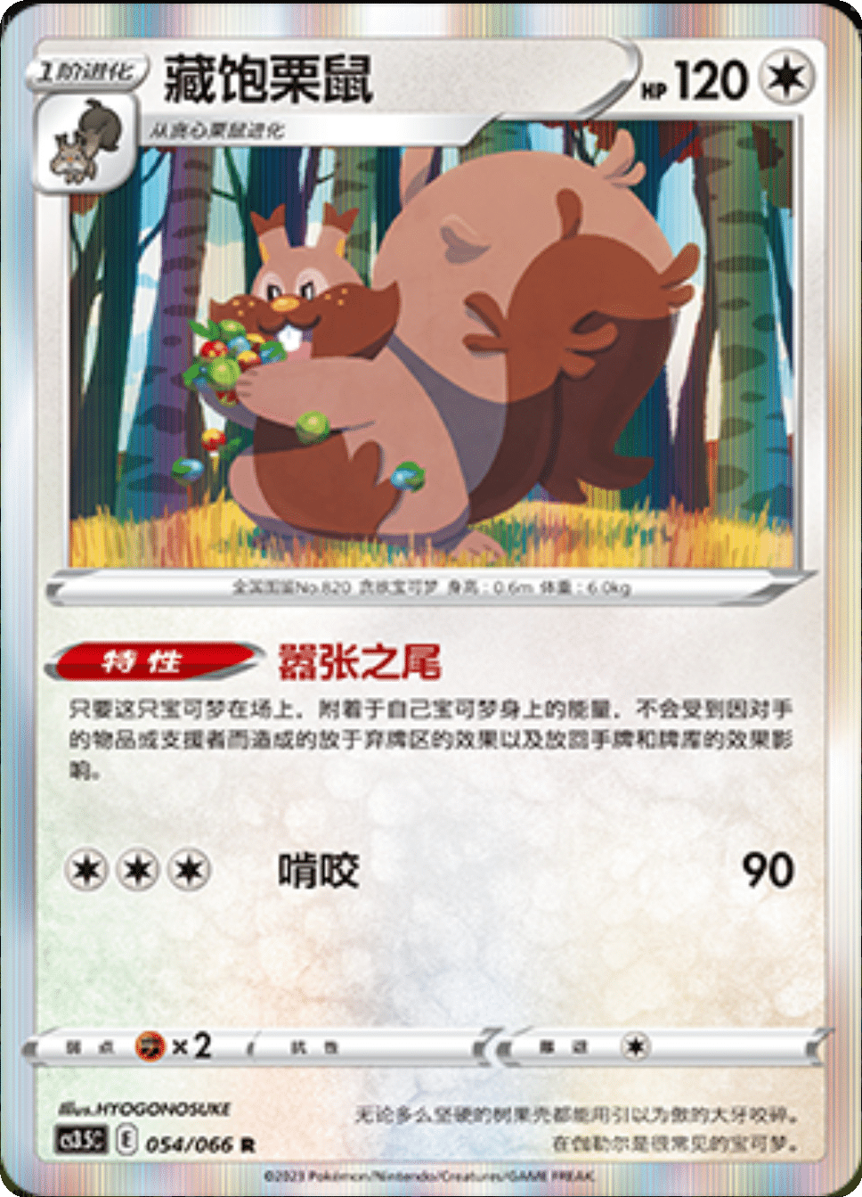 Card 054/066