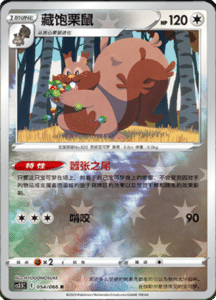 CS3.5 – Scorching Skies Simplified Chinese Pokemon 99