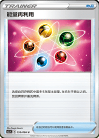 能量再利用