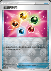 能量再利用