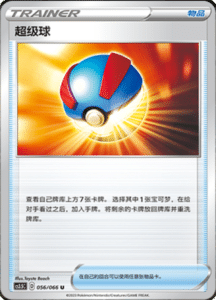 CS3.5 – Scorching Skies Simplified Chinese Pokemon 102