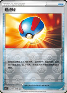 CS3.5 – Scorching Skies Simplified Chinese Pokemon 103