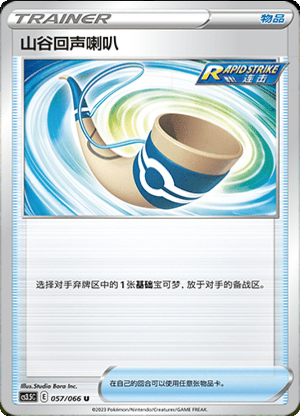 Card 057/066