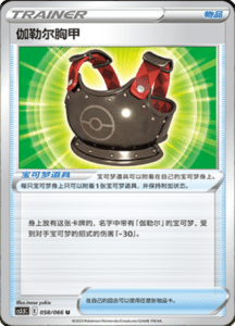 CS3.5 – Scorching Skies Simplified Chinese Pokemon 106