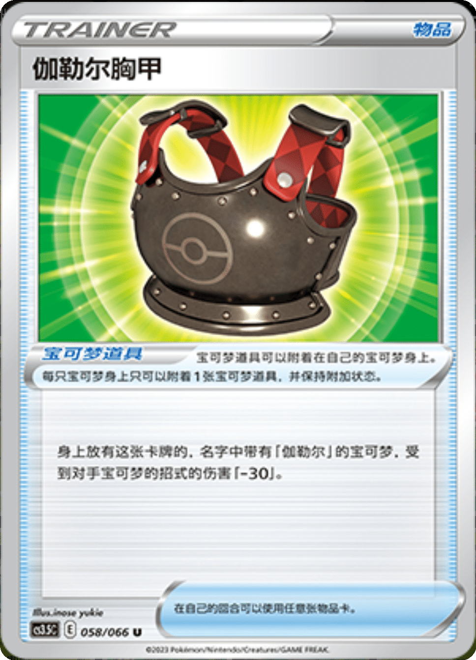 Card 058/066