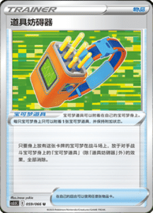 CS3.5 – Scorching Skies Simplified Chinese Pokemon 108