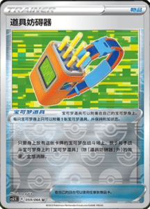 CS3.5 – Scorching Skies Simplified Chinese Pokemon 109