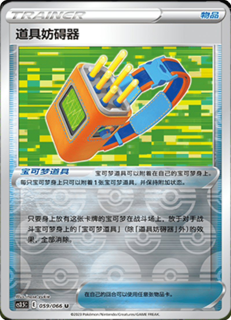 059/066 Tool Jammer道具妨碍器 U REVERSE HOLO