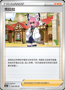 CS3.5 – Scorching Skies Simplified Chinese Pokemon 110