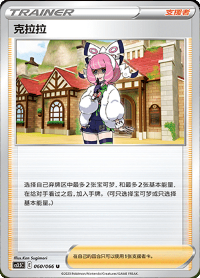 060/066 Klara克拉拉 U