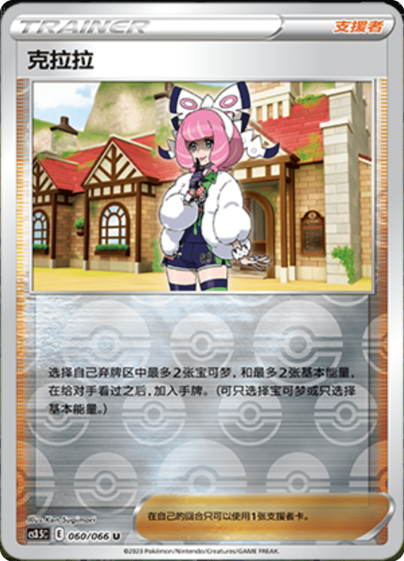 060/066 Klara克拉拉 U REVERSE HOLO