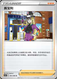 赛宝利