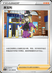 CS3.5 – Scorching Skies Simplified Chinese Pokemon 112