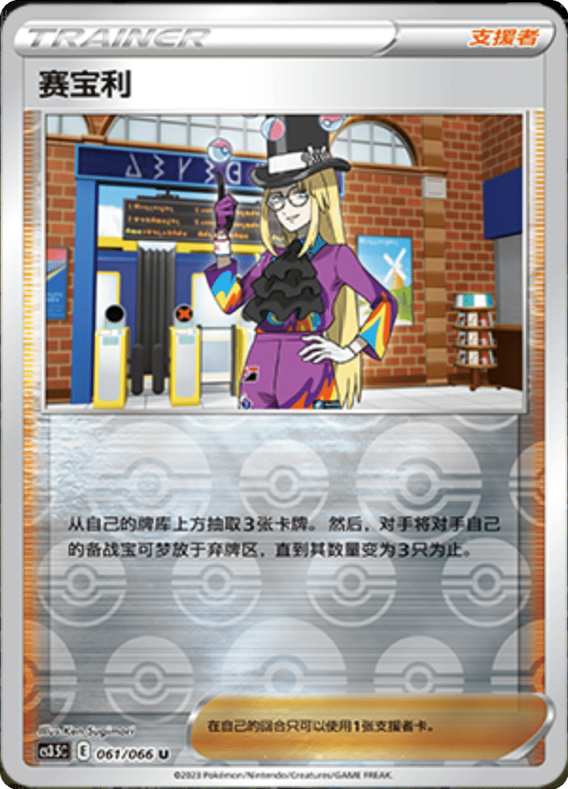 061/066 Avery赛宝利 U REVERSE HOLO