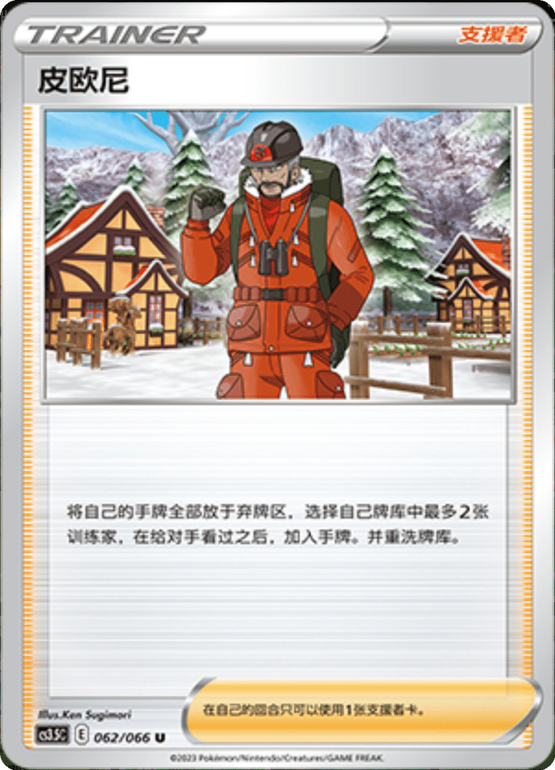 062/066 Peony皮欧尼 U