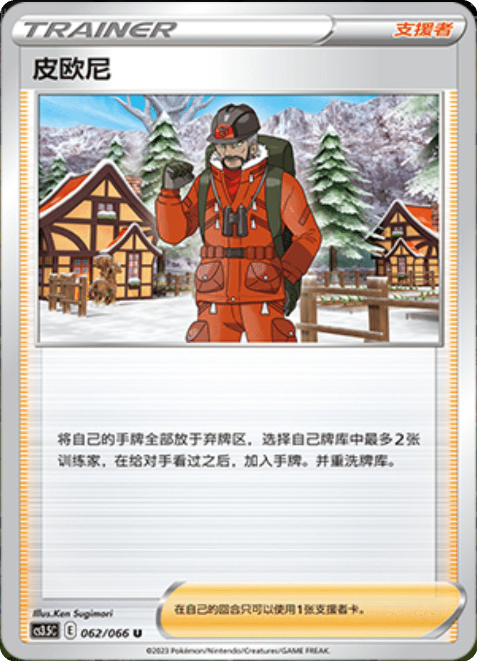 Card 062/066
