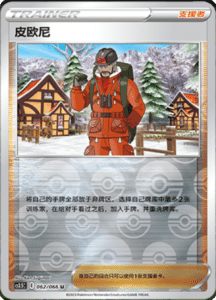 CS3.5 – Scorching Skies Simplified Chinese Pokemon 115