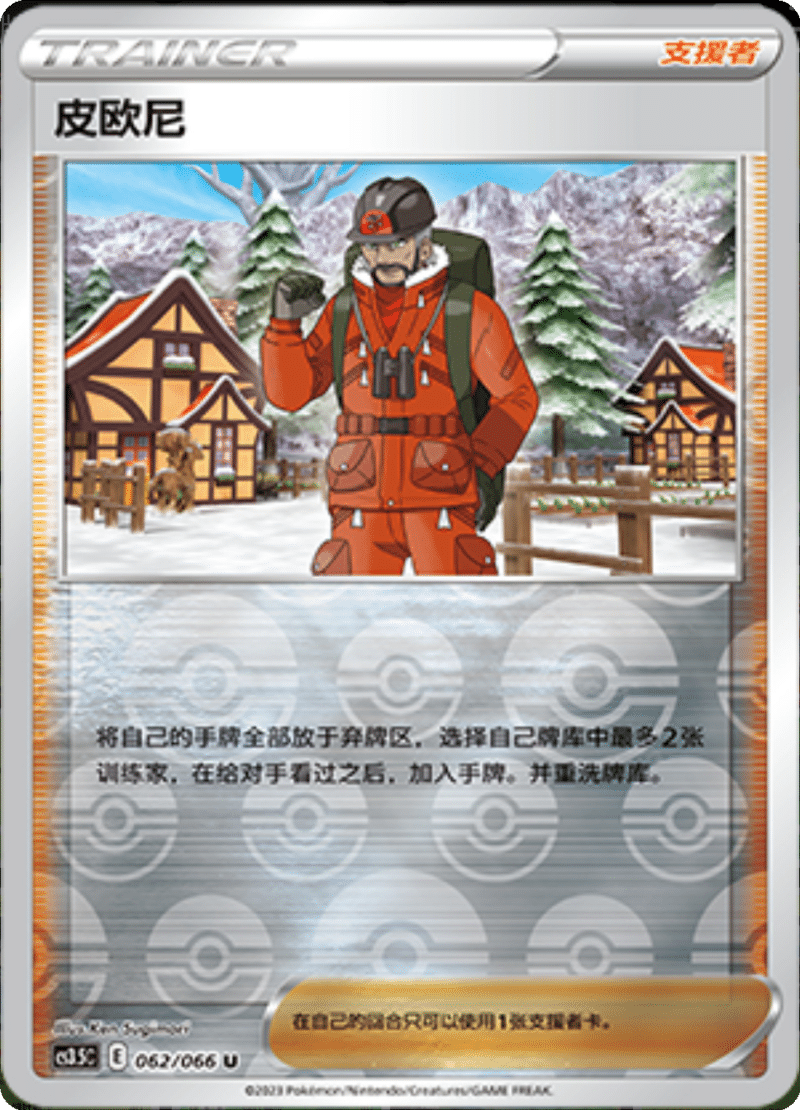 062/066 Peony皮欧尼 U REVERSE HOLO