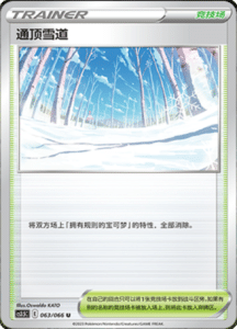 CS3.5 – Scorching Skies Simplified Chinese Pokemon 116