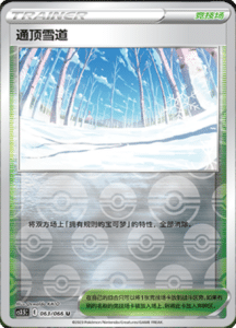 CS3.5 – Scorching Skies Simplified Chinese Pokemon 117