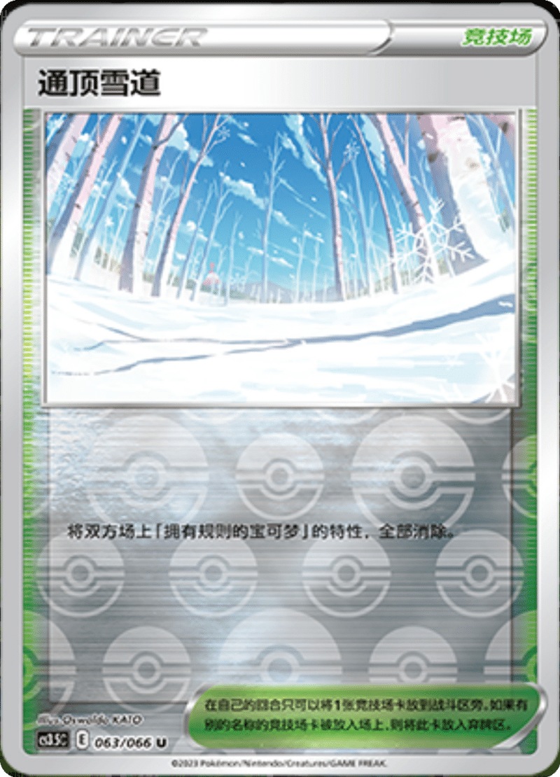 063/066 Path to the Peak通顶雪道 U REVERSE HOLO