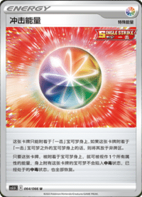 冲击能量