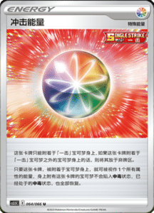 CS3.5 – Scorching Skies Simplified Chinese Pokemon 118