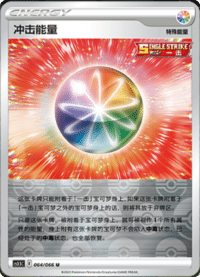 冲击能量
