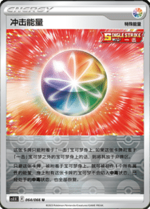 CS3.5 – Scorching Skies Simplified Chinese Pokemon 119