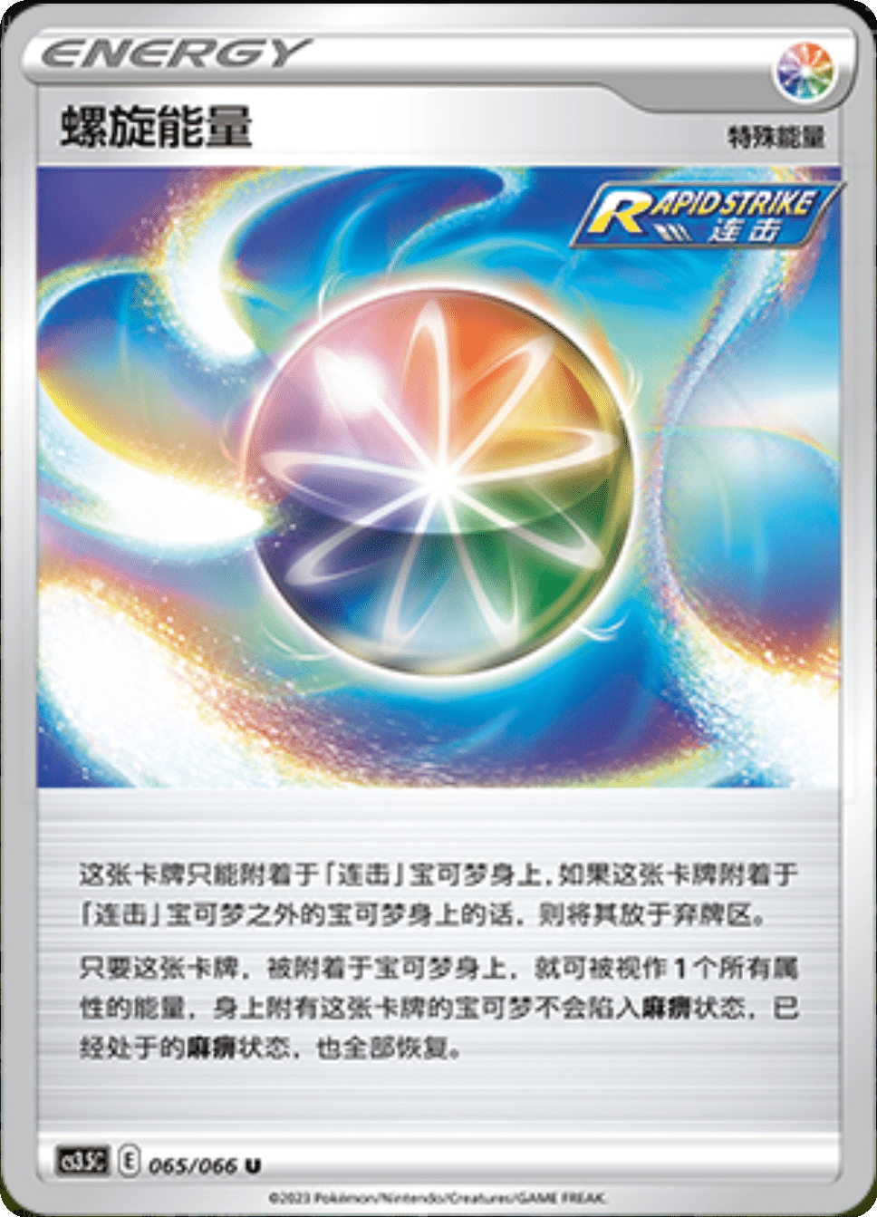 Card 065/066