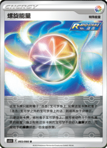 CS3.5 – Scorching Skies Simplified Chinese Pokemon 121