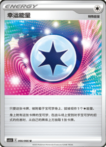 CS3.5 – Scorching Skies Simplified Chinese Pokemon 122