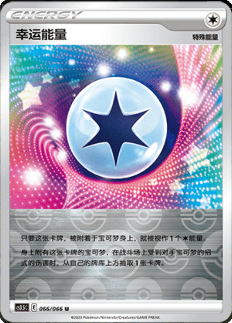 066/066 Lucky Energy幸运能量 U REVERSE HOLO