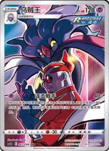CS3.5 – Scorching Skies Simplified Chinese Pokemon 124