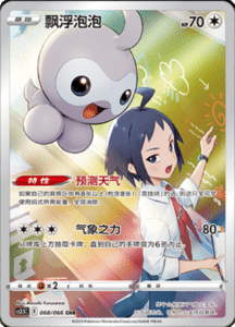 CS3.5 – Scorching Skies Simplified Chinese Pokemon 125