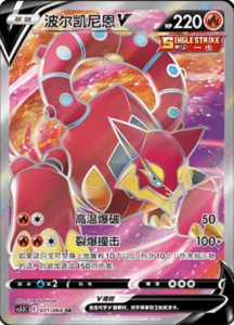 CS3.5 – Scorching Skies Simplified Chinese Pokemon 128