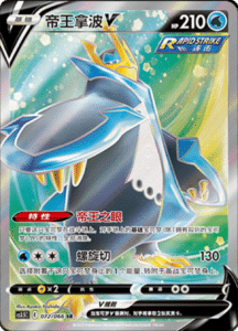 CS3.5 – Scorching Skies Simplified Chinese Pokemon 129